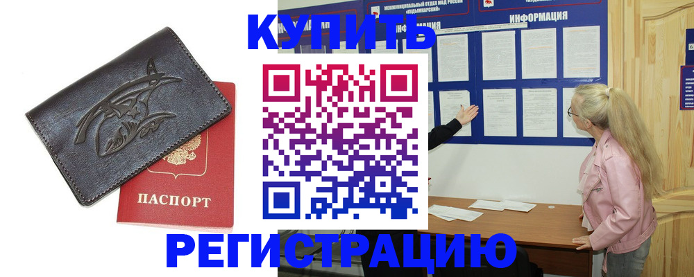 прописка в квартире в Шадринске