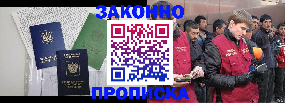 прописка для военкомата в Шадринске
